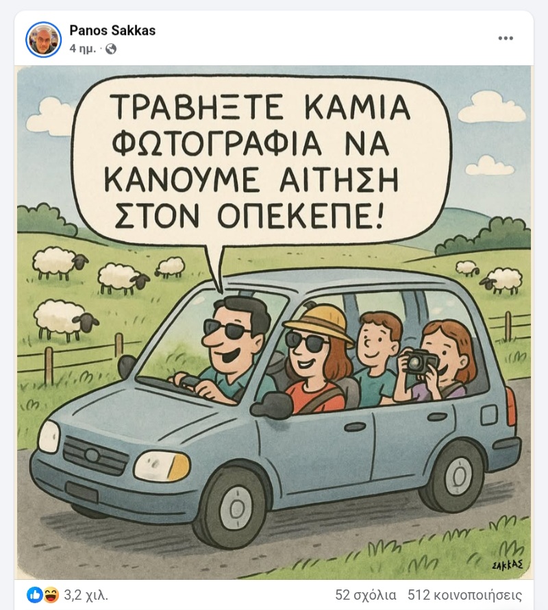 ΟΠΕΚΕΠΕ