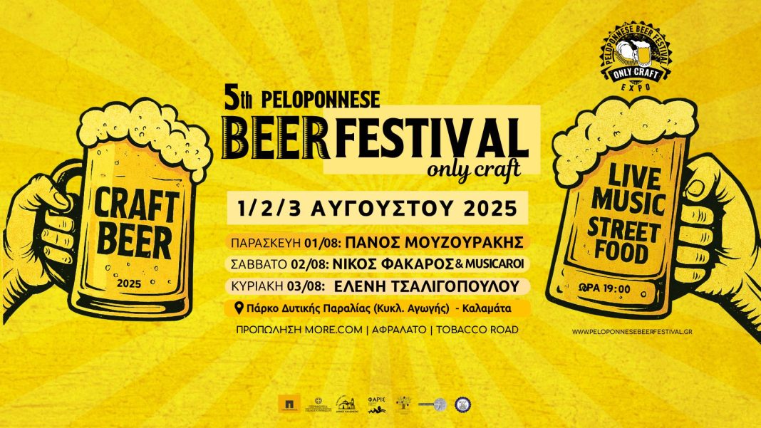Peloponnese Beer Festival
