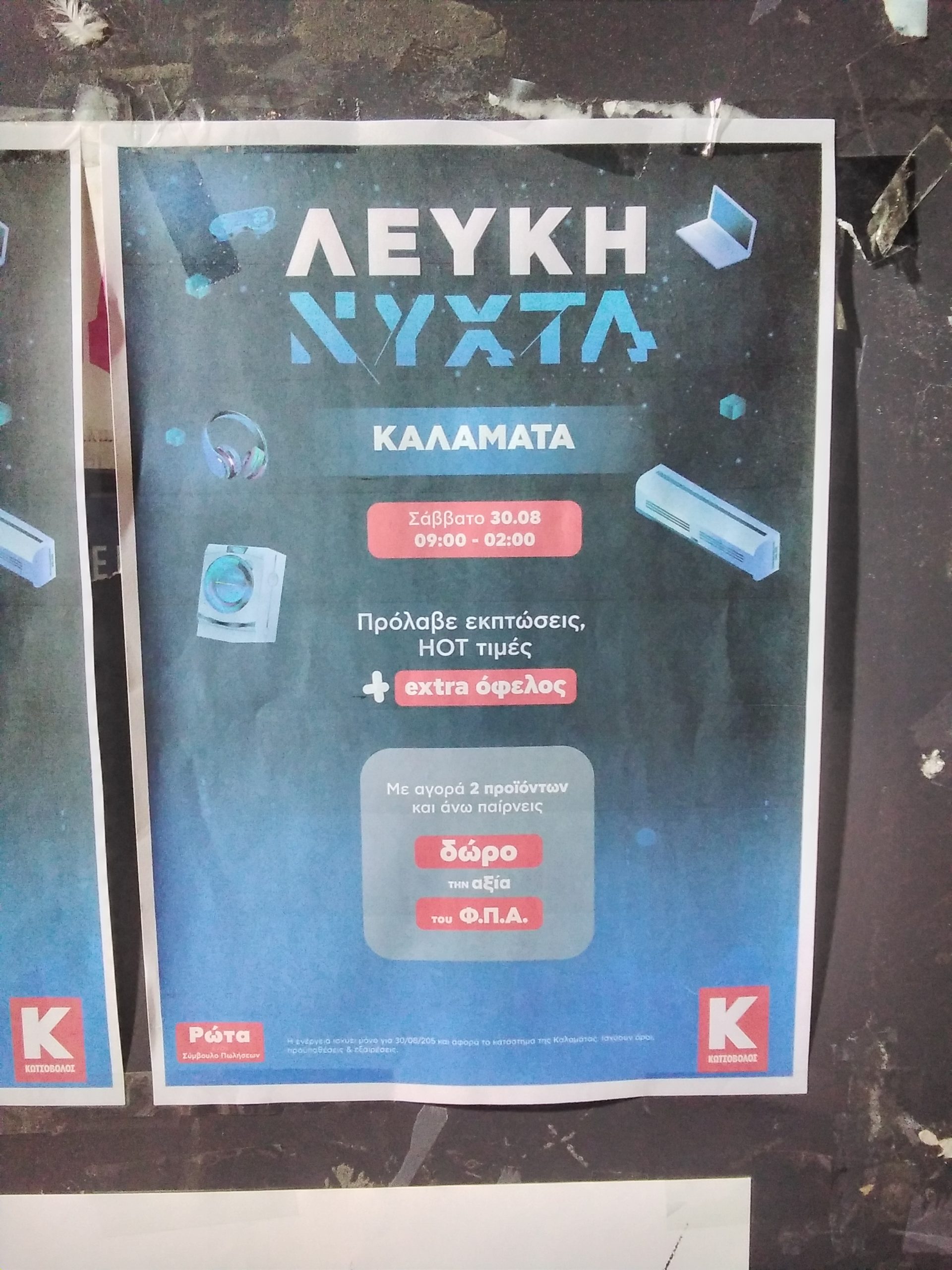 Λευκή Νύχτα