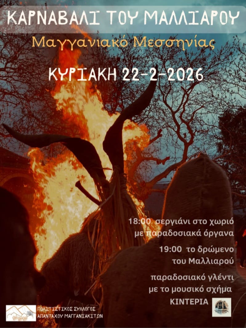 Καρναβάλι