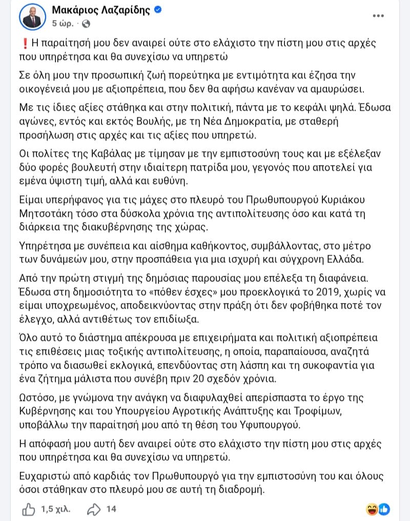 Μακάριος Λαζαρίδης