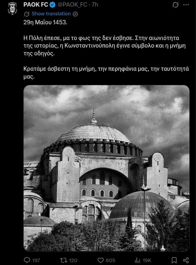 ΠΑΟΚ