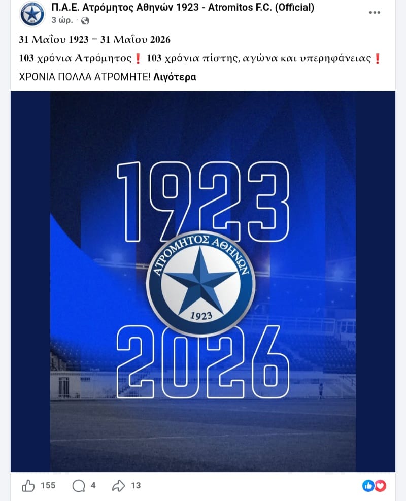 Ατρόμητος