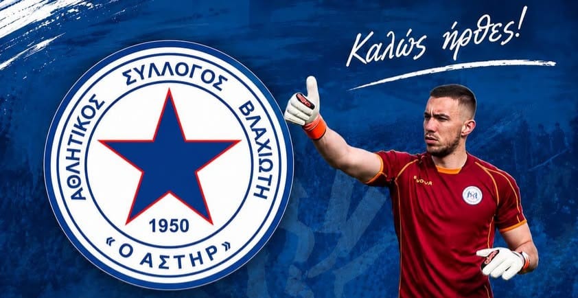 Αστέρας Βλαχιώτη