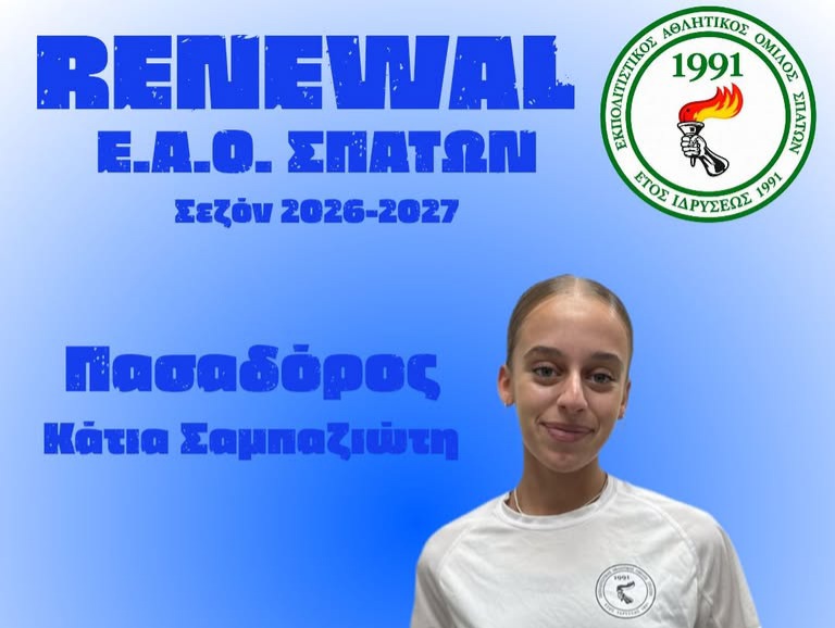 ΕΑΟ Σπάτων