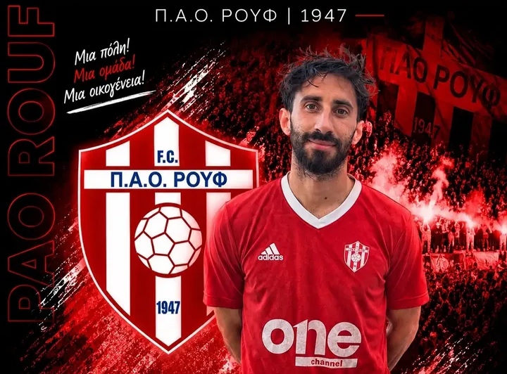 Π.Α.Ο. ΡΟΥΦ