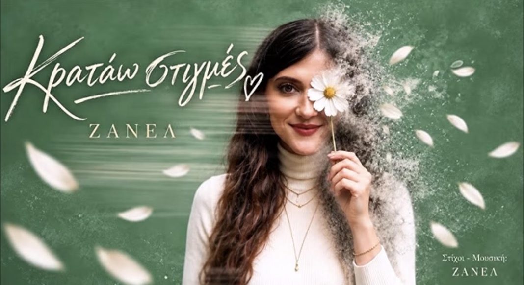 «Κρατάω Στιγμές»